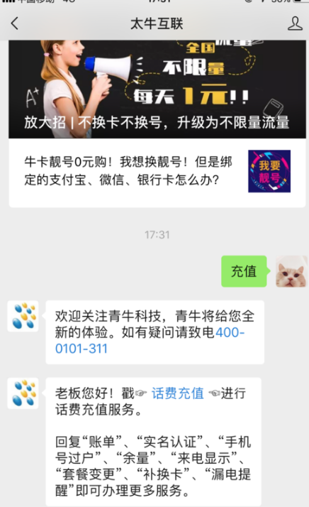 太牛互聯(lián)卡有流量嗎 太牛互聯(lián)卡怎么充值