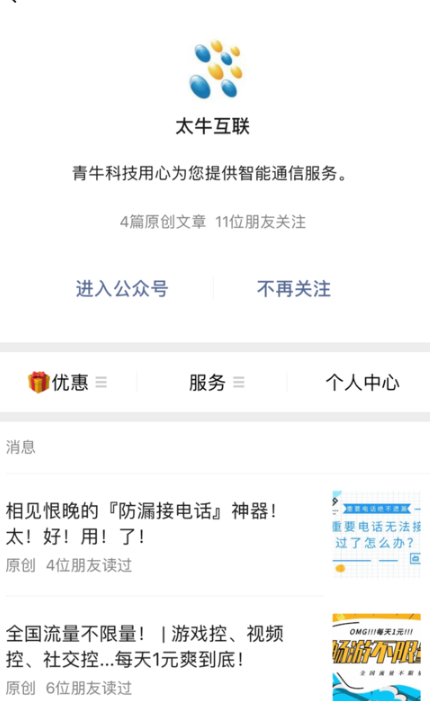 太牛互聯(lián)卡有流量嗎 太牛互聯(lián)卡怎么充值