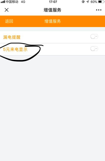 太牛互聯怎么開通來電顯示 太牛互聯卡開通來電顯示教程