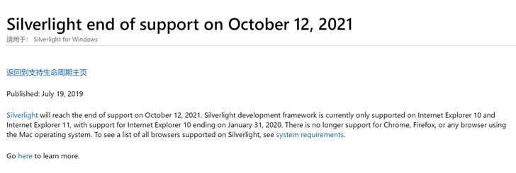 銀光落幕：微軟宣布Silverlight將在2021年正式終止支持
