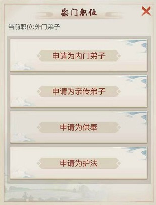 玄元劍仙怎么提升門派職位 門派職位在哪里提升