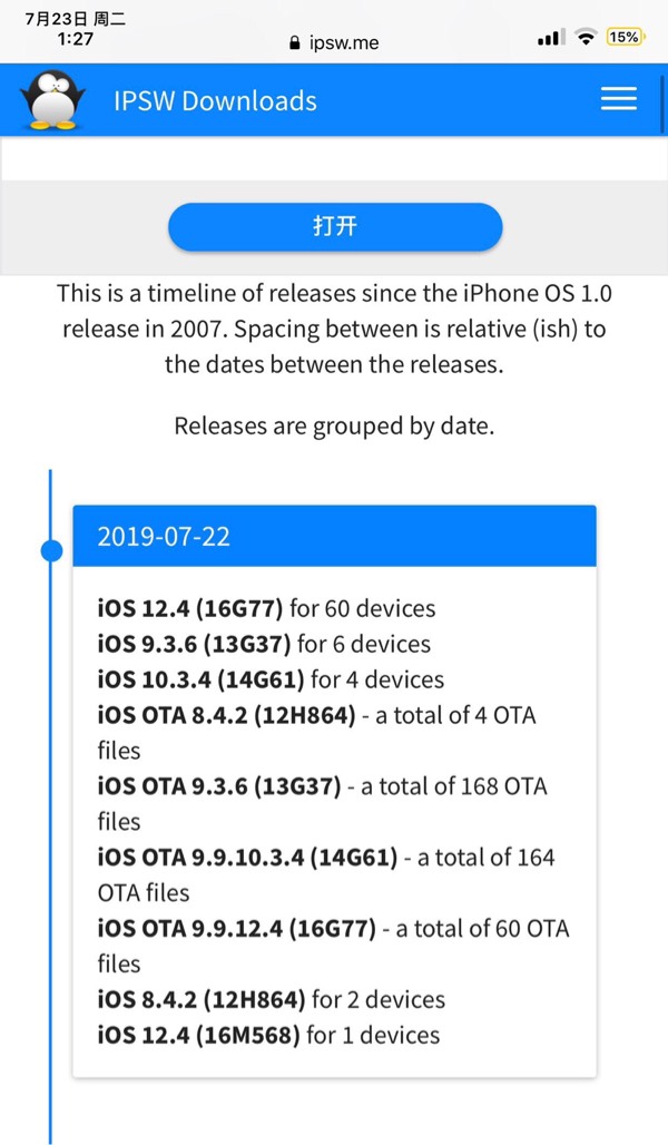 蘋果為iPhone 4s/iPhone5等老用戶推送iOS 9.3.6/10.3.4/8.4.2正式版