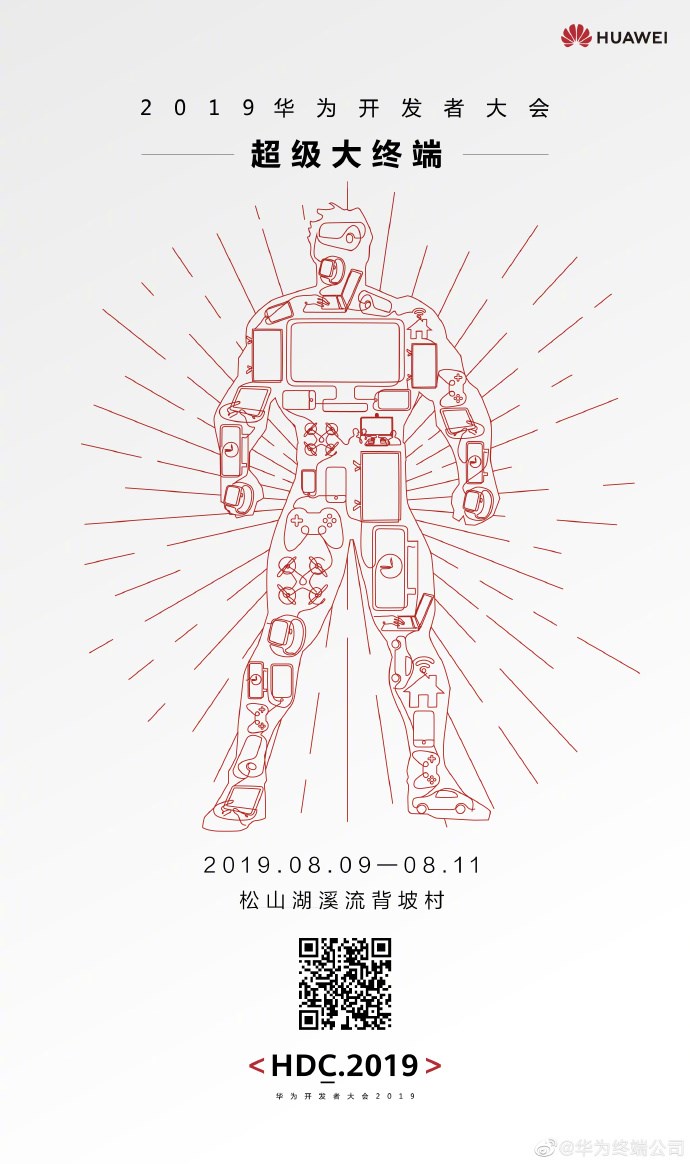 2019華為開(kāi)發(fā)者大會(huì)：超級(jí)大終端要來(lái)了