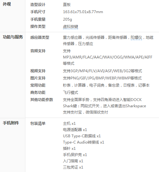 黑鯊2Pro參數配置 黑鯊游戲手機2Pro價格多少