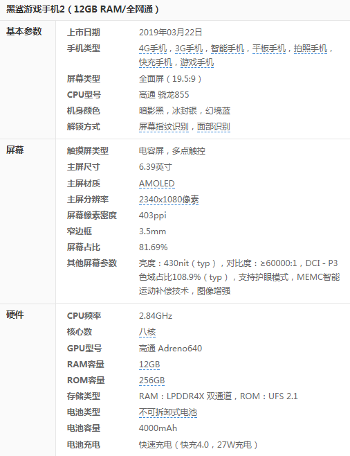 黑鯊2Pro參數配置 黑鯊游戲手機2Pro價格多少
