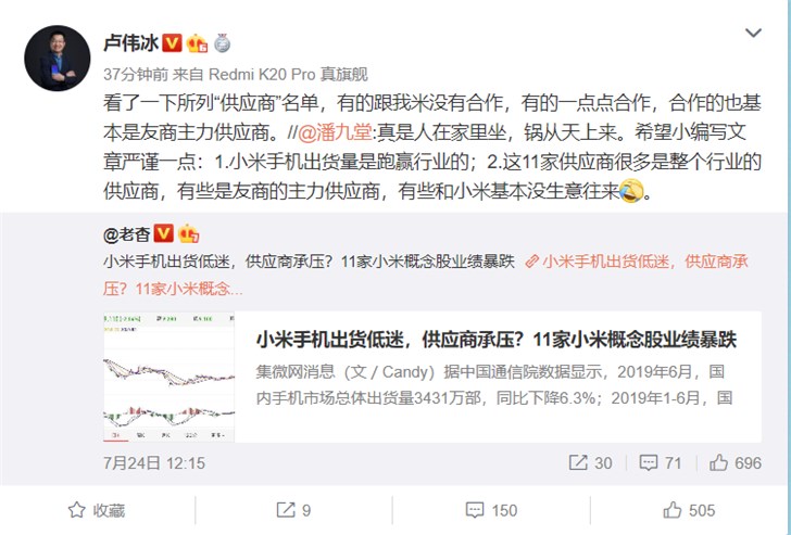 小米手機出貨低迷，供應商承壓？盧偉冰回應