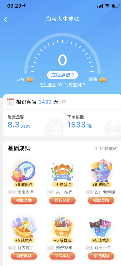 淘寶人生成就在哪看 淘寶人生成就怎么看入口