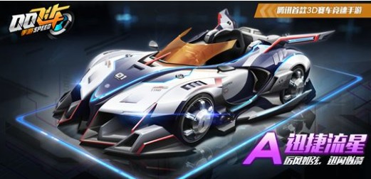 qq飛車手游迅捷流星怎么改 迅捷流星怎么改分支