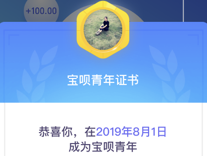 支付寶寶唄青年怎么玩 支付寶寶唄青年認證有什么用