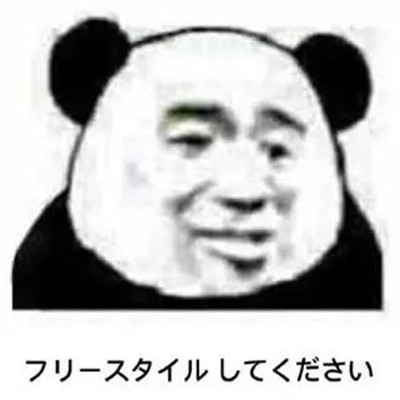 日語表情包大全 最新微信日語表情包搞笑版
