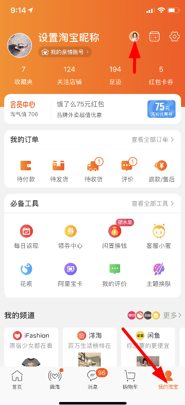 淘寶人生身價在哪里查 淘寶人生身價攻略