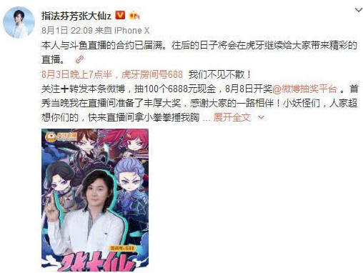 王者榮耀張大仙在哪個平臺直播 張大仙虎牙直播房間號多少