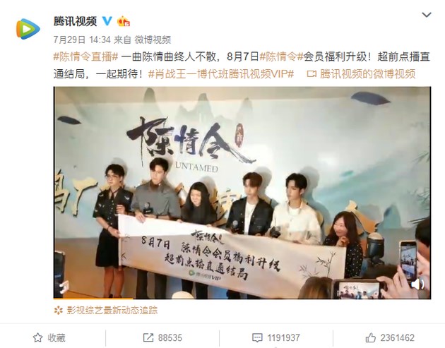 騰訊視頻《陳情令》超前點播：誰剝奪了VIP的追劇快樂