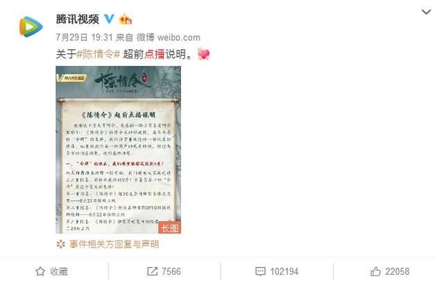 騰訊視頻《陳情令》超前點播：誰剝奪了VIP的追劇快樂
