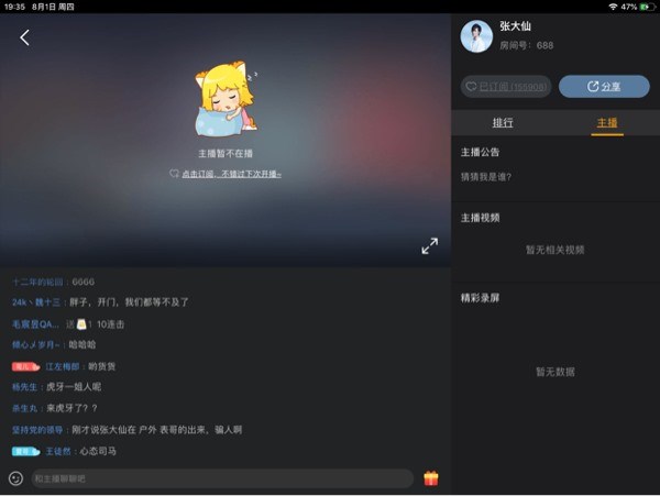 曝《王者榮耀》知名主播張大仙入駐虎牙