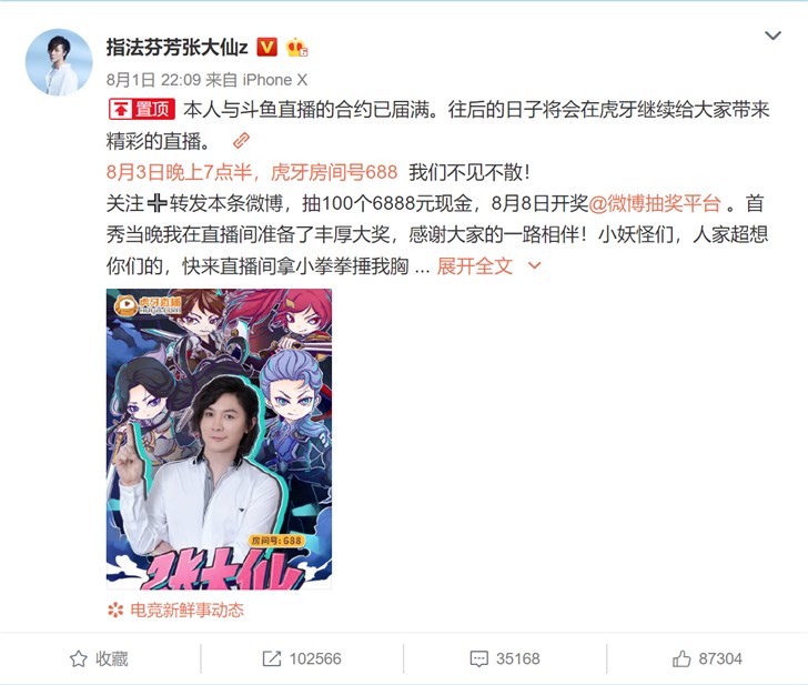 離開(kāi)斗魚(yú)，《王者榮耀》知名主播張大仙確認(rèn)入駐虎牙直播