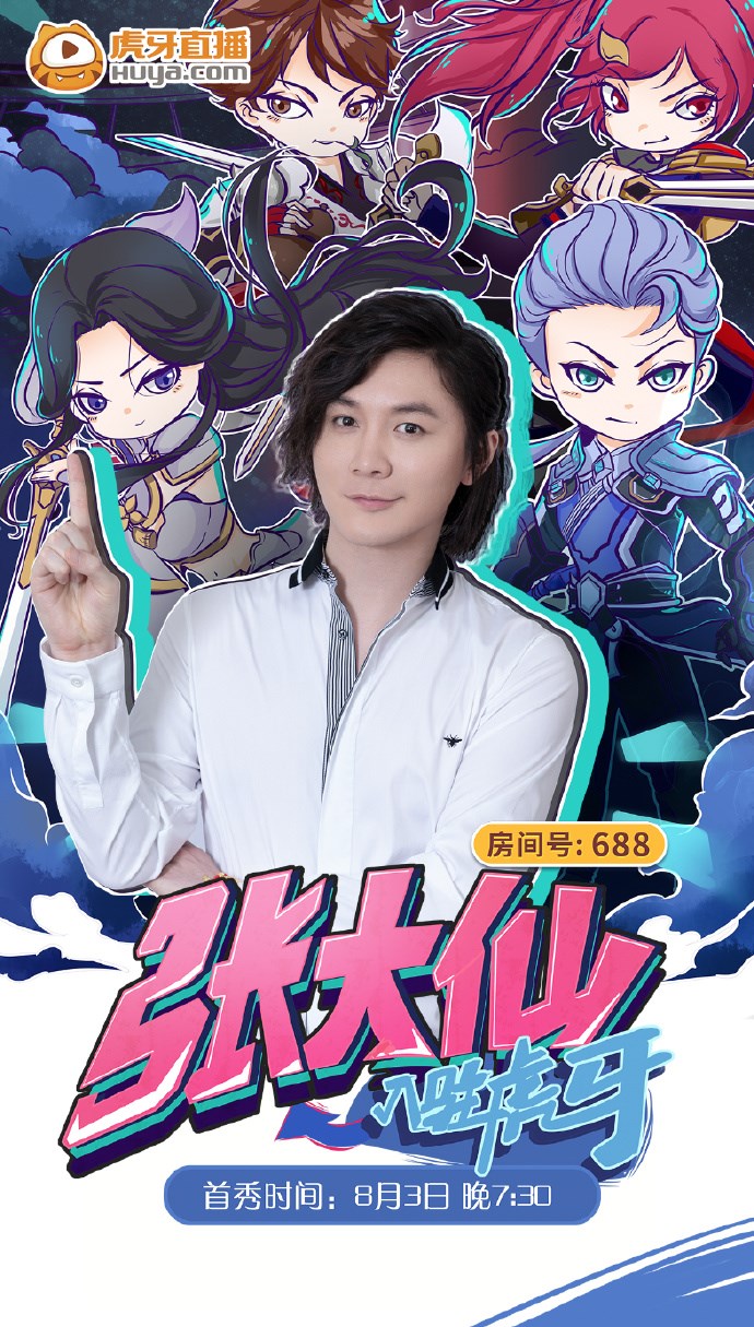 離開(kāi)斗魚(yú)，《王者榮耀》知名主播張大仙確認(rèn)入駐虎牙直播