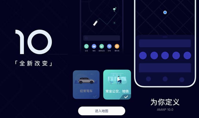 高德地圖iOS版10.0正式更新：全新UI設計
