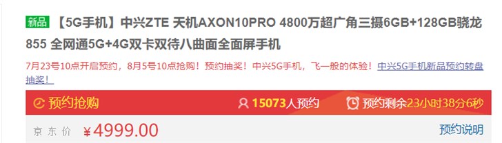 中興天機Axon 10 Pro 5G版明天開賣，4999元起