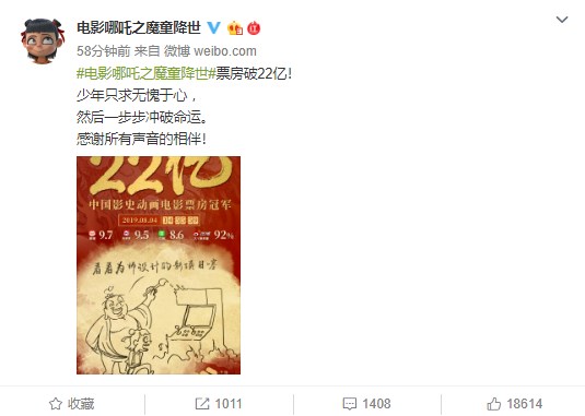 《哪吒之魔童降世》票房破22億，官博曬導演趕制海報照