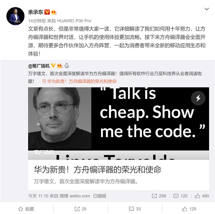 華為余承東：用十年努力讓方舟編譯器對(duì)話世界，接下來會(huì)全面開源