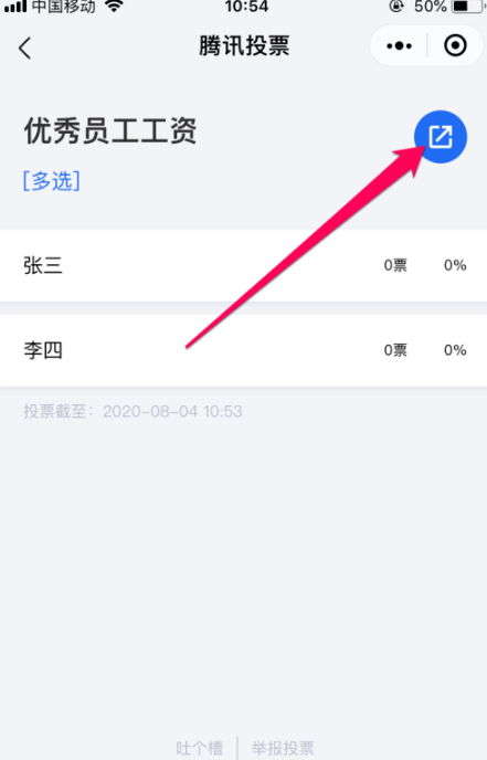 微信群投票功能在哪里 2019微信群內(nèi)投票怎么弄