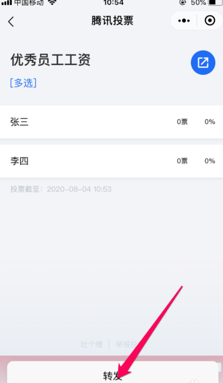 微信群投票功能在哪里 2019微信群內(nèi)投票怎么弄