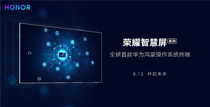 首發(fā)華為鴻蒙OS！榮耀智慧屏8月10日正式發(fā)布