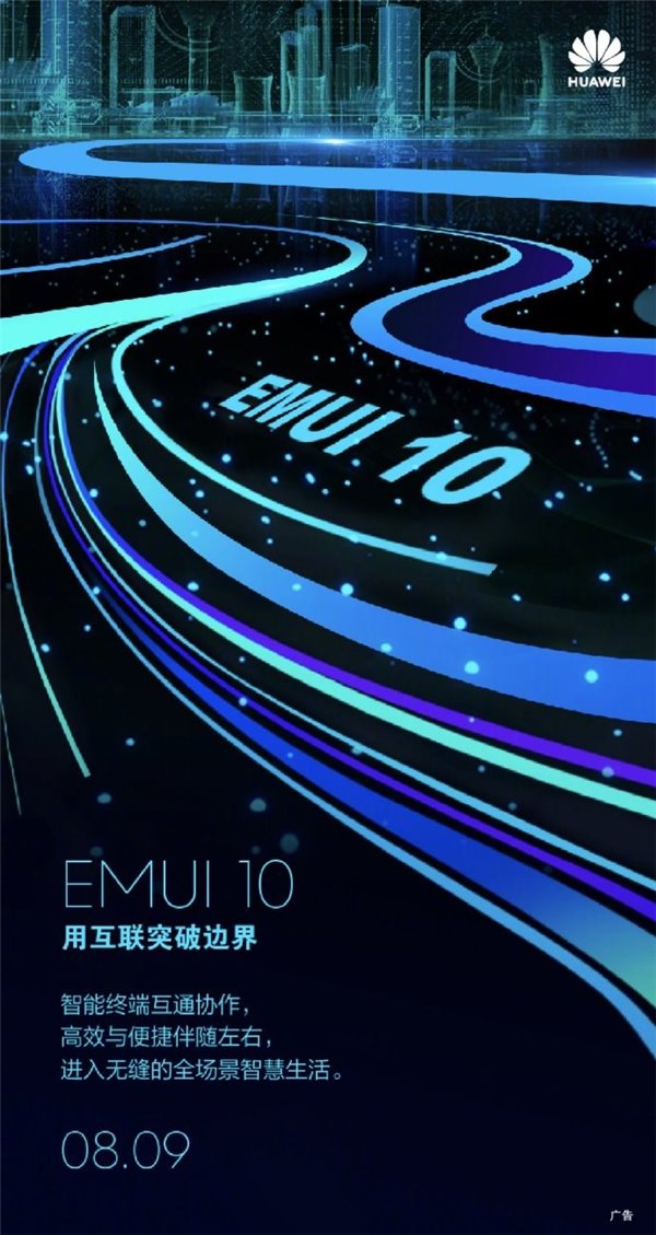 華為開(kāi)發(fā)者大會(huì)今日揭幕，EMUI 10.0系統(tǒng)將率先登場(chǎng)