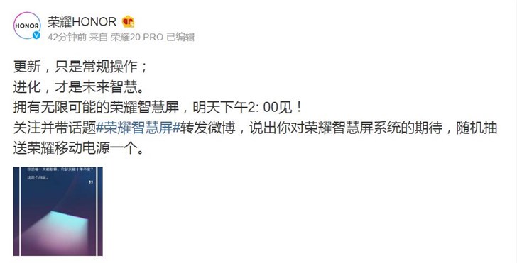 榮耀智慧屏明天下午正式發布，或首發鴻蒙操作系統