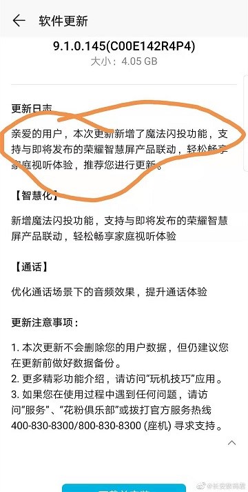 榮耀智慧屏明天下午正式發布，或首發鴻蒙操作系統