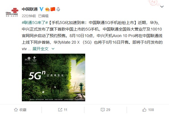 中國聯通透露9月份上市5G手機：三星、vivo、小米等