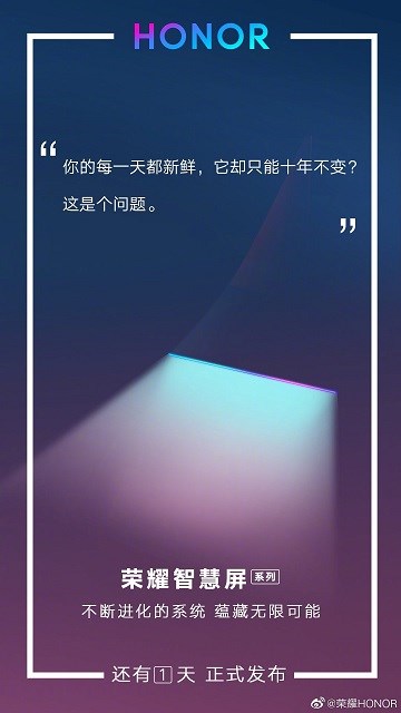 榮耀智慧屏功能曝光：首發(fā)華為鴻蒙OS，全場景智慧體驗