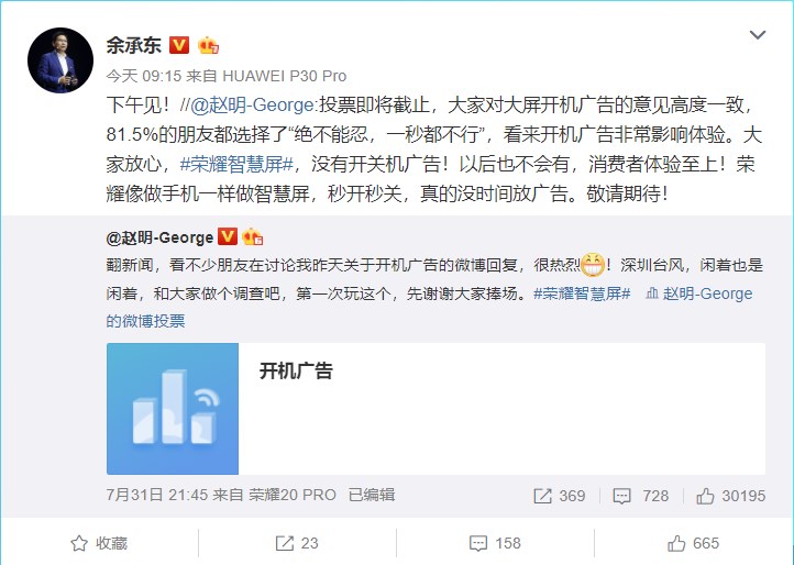 首發搭載鴻蒙系統！余承東確認出席榮耀智慧屏發布會