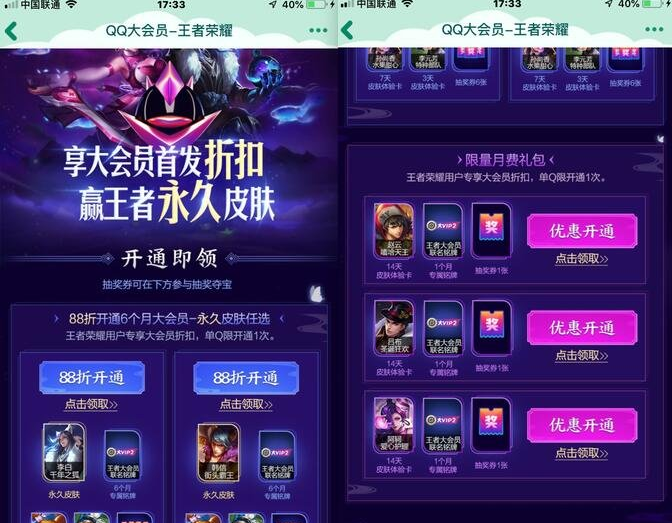 QQ大會員王者榮耀聯合銘牌多少錢 qq大會員王者榮耀銘牌怎么開通