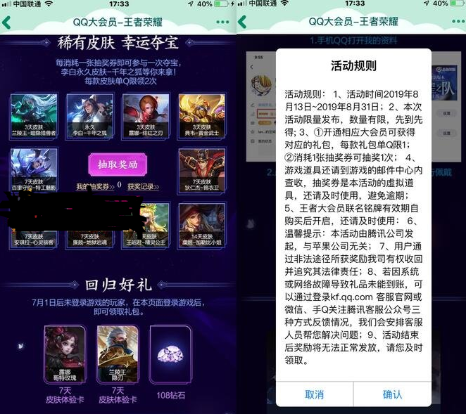 QQ大會員王者榮耀聯合銘牌多少錢 qq大會員王者榮耀銘牌怎么開通