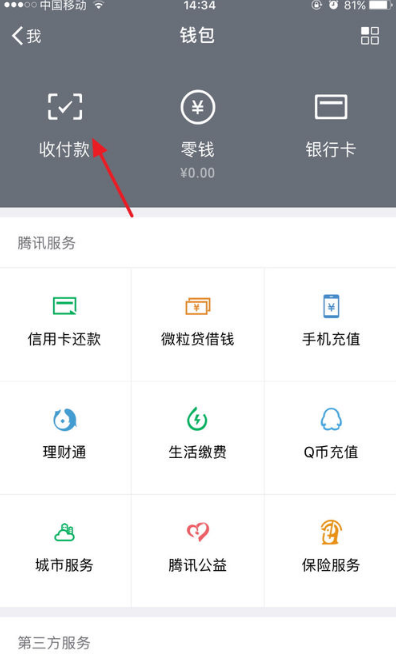 微信支付寶qq三合一收款碼怎么弄 微信支付寶QQ三碼合一免費教程