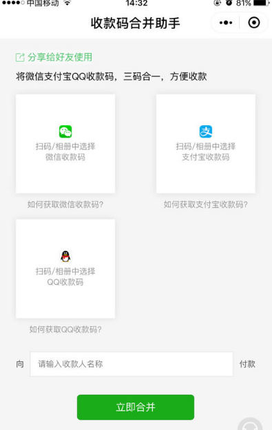 微信支付寶qq三合一收款碼怎么弄 微信支付寶QQ三碼合一免費教程