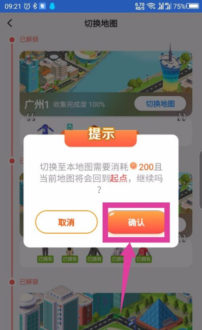 淘寶人生逛街地圖在哪換 淘寶人生逛街切換地圖教程