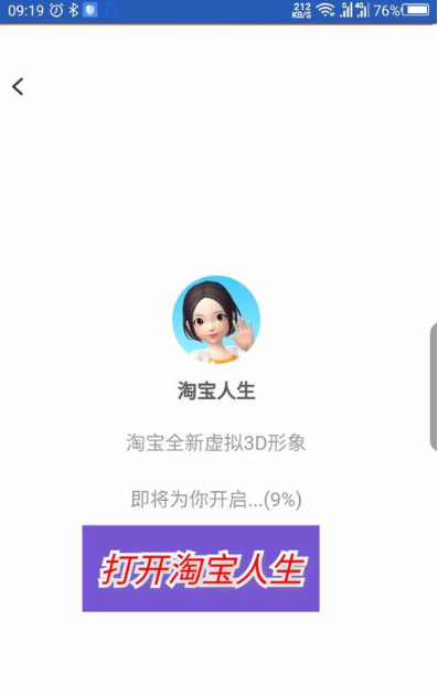 淘寶人生逛街地圖在哪換 淘寶人生逛街切換地圖教程