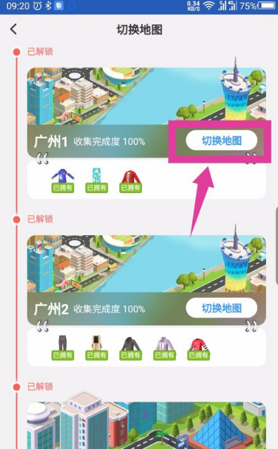 淘寶人生逛街地圖在哪換 淘寶人生逛街切換地圖教程