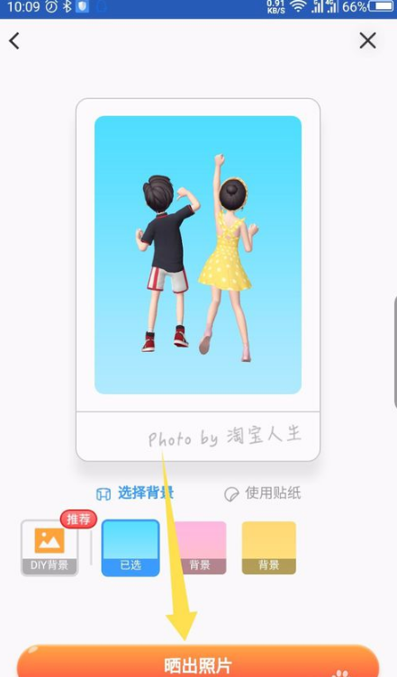 淘寶人生和女朋友拍照在哪弄 淘寶人生和女朋友一起拍照教程