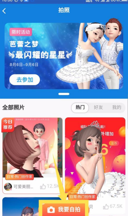 淘寶人生和女朋友拍照在哪弄 淘寶人生和女朋友一起拍照教程