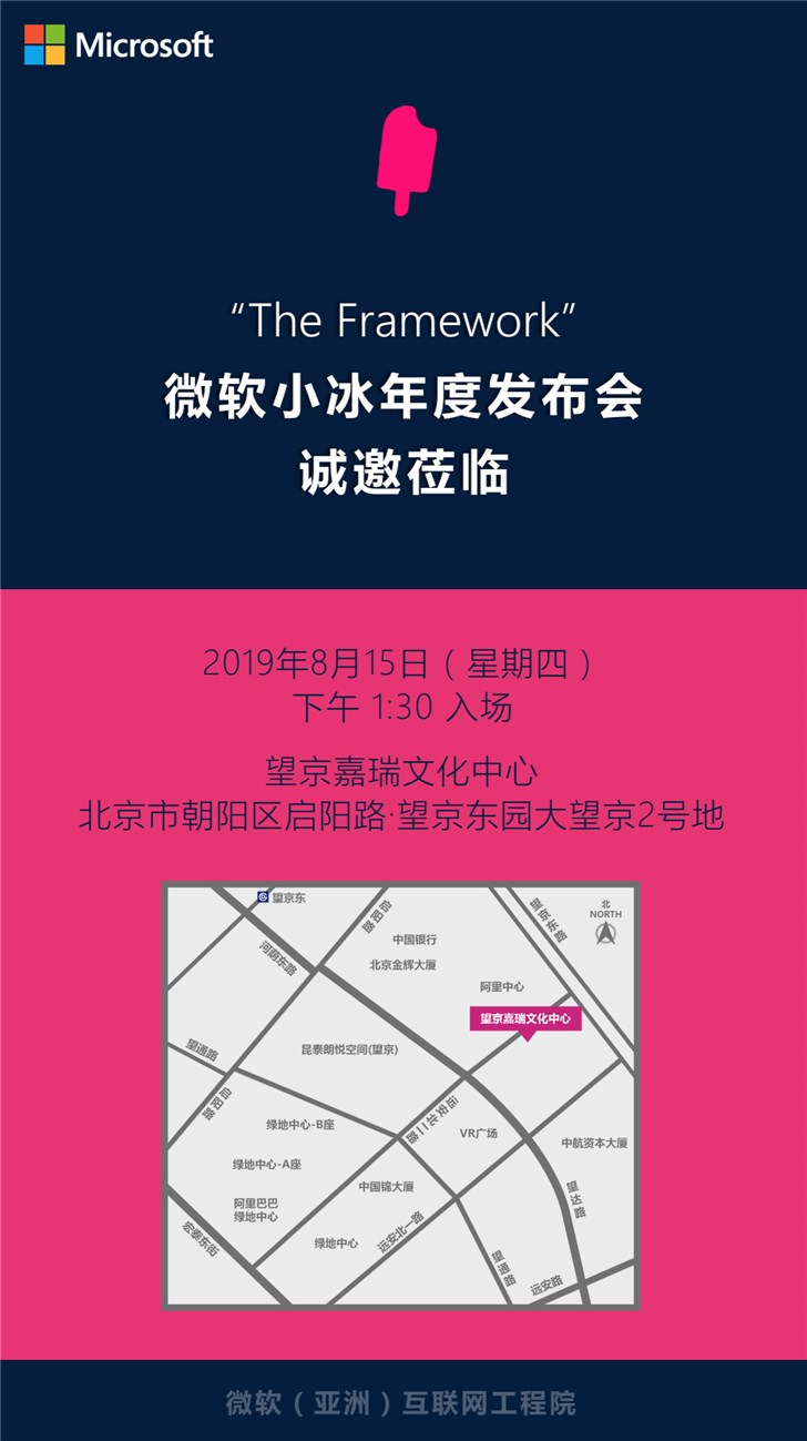 還是18歲，微軟小冰第七代將在8月15日發(fā)布