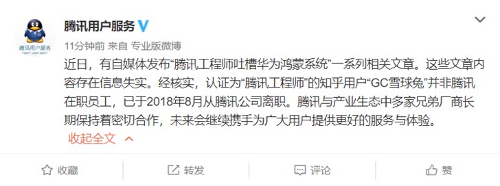 騰訊工程師吐槽華為鴻蒙系統，官方回應：非在職員工，已離職