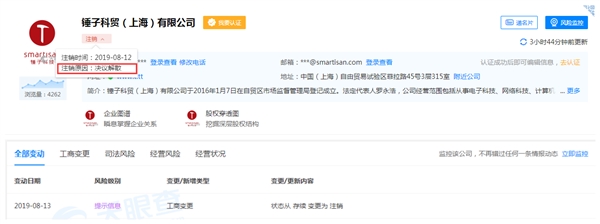 錘子科貿（上海）有限公司注銷 羅永浩今年初卸任法人代表