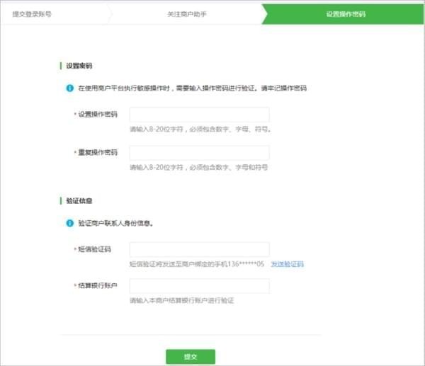 微信商戶平臺怎么登錄 微信支付商戶平臺登錄方法