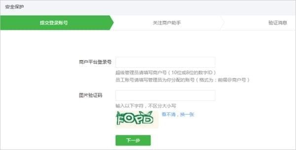 微信商戶平臺怎么登錄 微信支付商戶平臺登錄方法