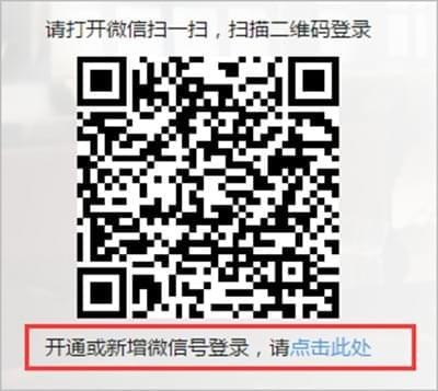 微信商戶平臺怎么登錄 微信支付商戶平臺登錄方法