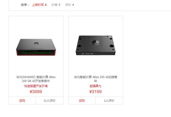 華為商城開賣服務器及AI計算平臺 最貴4.8萬元